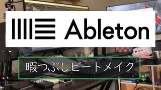 【ビートメイキング】1時間でこんなの出来ます。【19歳】