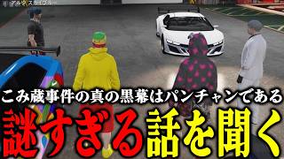 【ストグラ2】こみ蔵事件の黒幕を押し付けられるパンチャンと街の変化を祈るルナガレ！【パンチャン】【ぱんくん】
