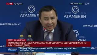 МҮМКІНДІГІ ШЕКТЕУЛІ АЗАМАТТАРҒА ИНДУСТРИАЛДЫ СЕРТИФИКАТТЫ АЛУ ІСІ ЖЕҢІЛДЕЙДІ