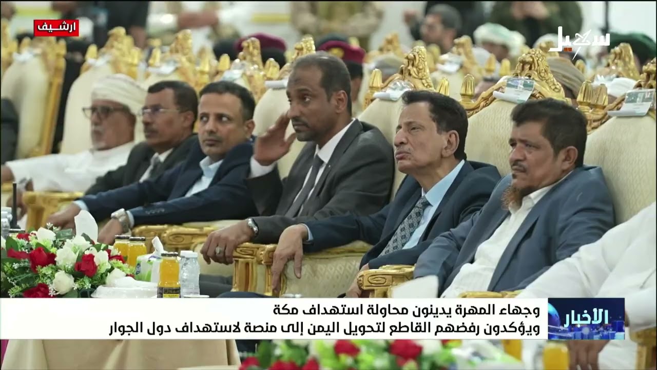 وجهاء المهرة يدينون محاولة استهداف مكة ويؤكدون رفضهم القاطع لتحويل اليمن إل?