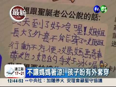 點亮許願樹! 台中家扶助童圓夢