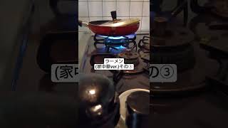 ラーメン(家中華ver.)その③