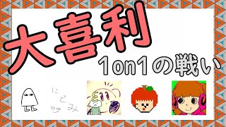 【生放送】みんなでワイワイ大喜利やろう【大喜利タイマン戦】