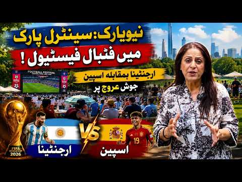 نیو یاک سینٹرل پارک میں فٹبال فیسٹیول