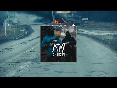 Artison — КМ
