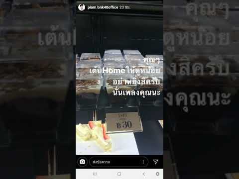 BNK48 IG STORY PIAM 12-13/05/62