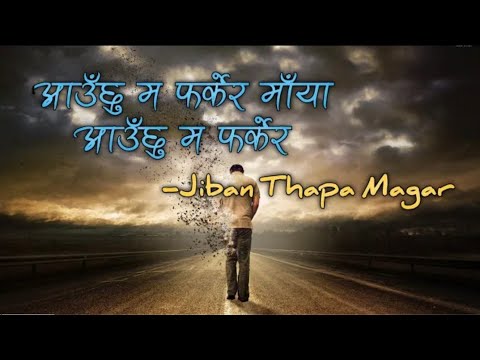 Aauchhu Ma Farker Maya - Jiban Thapa Magar | Lyrics | Hira Tamang| Samay le kaha puraudo rahechha |