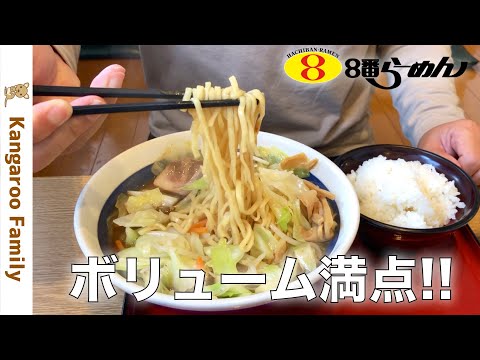[Octavo Ramen] ¡La cadena de tiendas de ramen representativa de Hokuriku! HACHIBAN Fideos ramen con un sabor reconfortante que te hará adictivo [Prefectura de Ishikawa]