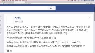 Linux - frequency of command