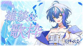 【 定期歌枠 / KARAOKE 】ありがとう台北！ただいま日本！～ #水槽夜会 suisouyakai Vol.117【 瀬戸乃とと / RK Music / ライブユニオン 】