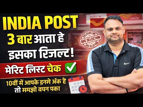 India Post GDS Result kb ayega India GDS First Merit List Cut off 10th Marks GDS cut off 2026 Result