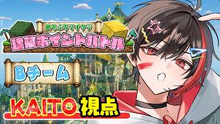 【めろクラ3日目】頑張って建築バトルで勝つ！！！！！！【kaito視点】【マインクラフト 】