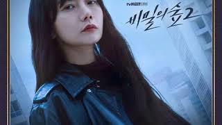 하현우 Ha Hyun-woo (국카스텐)(Guckkasten) -  침묵 (In This Silence) [비밀의 숲 2/Secret Forest 2 OST Part.2]