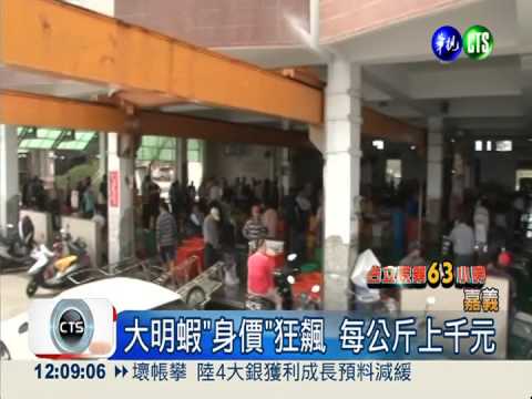 寒流量少 各類海蝦價格飆漲2成