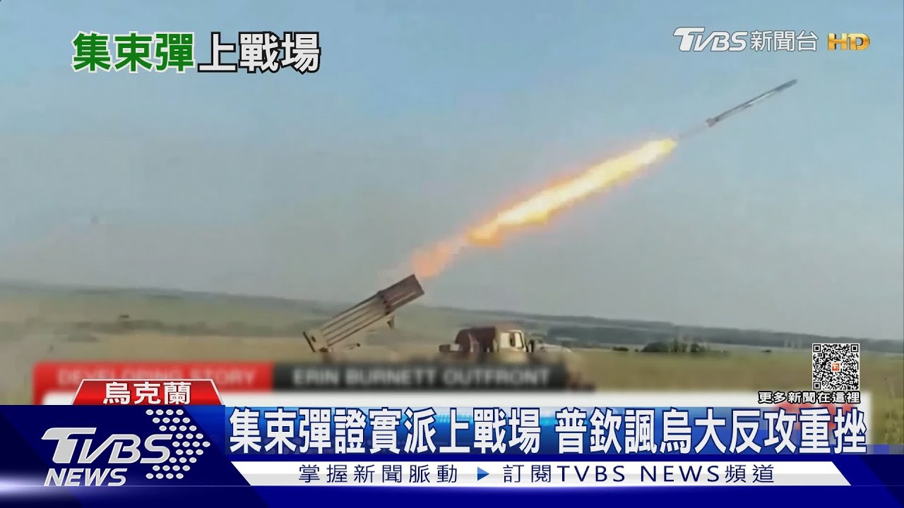 烏派集束彈上場 普欽諷西方:不如蘇聯武器
