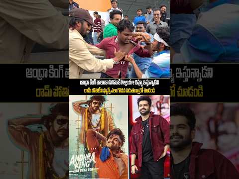 Ram pothineni Fans Shocking Visuals audience About Andhra King taluka movie negative review | SSP TV