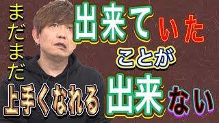 【FF14切り抜き】出来ていたことが出来ない！まだまだ上手くなれる【吉田直樹】