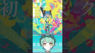 歌姫失格／ピノキオピー 歌ってみたよっ！！！