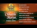 Bhojpuri Chhath Pooja Songs I SHARDA SINHA I CHHATHI MAIYA I Full Audio Songs Juke Box I
