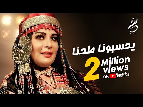 Faiza Maherssi  ★ (COVER) Yehsabouna Tohna | 🇹🇳 🇱🇾  فايزة المحرصي ★ يحسبونا طحنا