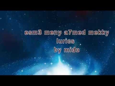 اسمع مني كلمة الكبير with lyrics