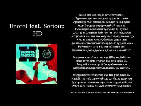 Enerel feat. SeriouZ - HD [Lyrics]