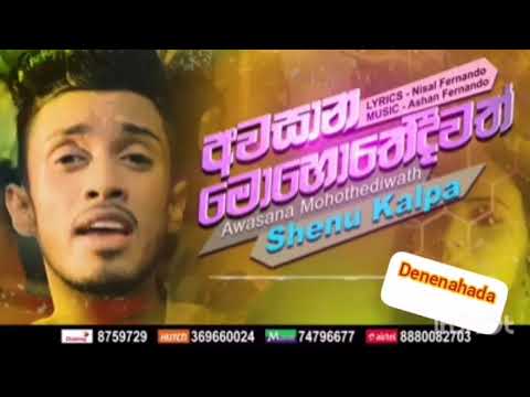 Awasana mohothediwath | අවසාන මොහොතේදිවත්