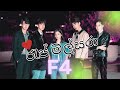 රැප් මල්සරා Rap Mal Sara F4 Thailand Boys Over Flowers New Korean Mix Sinhala So