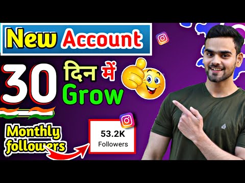 New Account Grow in 30 days | instagram par new account grow kaise kare | How to grow on instagram