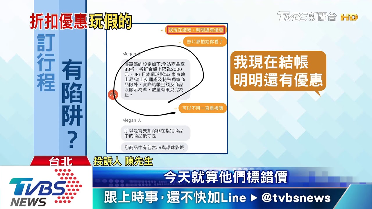 網訂系統出包？優惠碼省2千　刷卡變原價