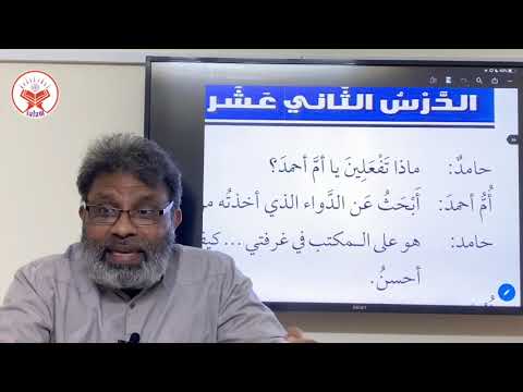 Day 23  (Lesson 12 A)  |  Madina Arabic Book 2 in Urdu  دروس اللغة ج ٢  |  A. Salam  |  Feb 5, 2021