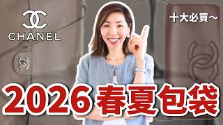 Download lagu CHANEL 2026春夏大變樣❗️10 大必買包袋盤點 📒 這幾款絕對是今年的「斷貨王」🔥｜香奈兒新款太搶手，上市第一天就告罄😂｜小鄭杰西卡 Jessica Zheng mp3