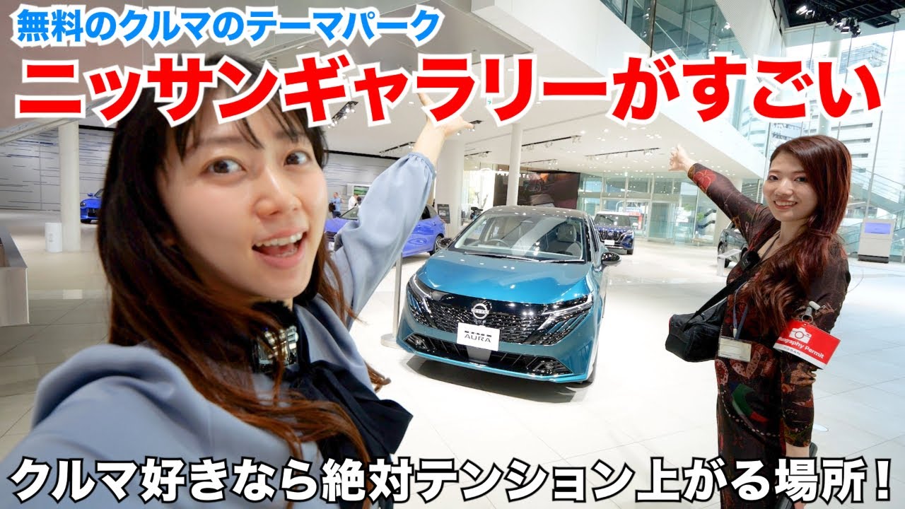 【無料でここまで!?】初めての日産ギャラリーが遊園地みたいだった！w