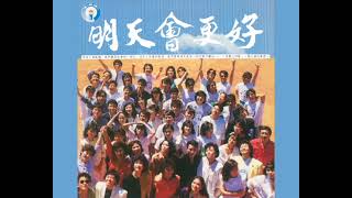 Download lagu ATT 9 - Tomorrow Will Be Better (明天会更好) (English Version) Songwriter - Lo-Ta-Yu (1985) mp3 Download lagu ATT 9 - Tomorrow Will Be Better (明天会更好) (English Version) Songwriter - Lo-Ta-Yu (1985) mp3