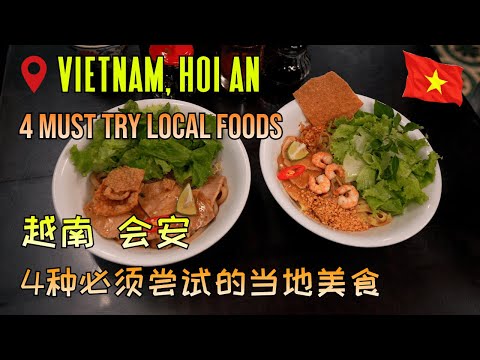 4 tipos de comida local que você deve experimentar em HOI AN, VIETNÃ