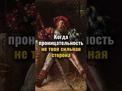 Когда у тебя отрицательная проницательность в D&D #днд #дндмем #dnd #юмор