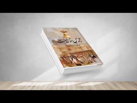 Animated Book Promotional Video - Jars-E-Zeest