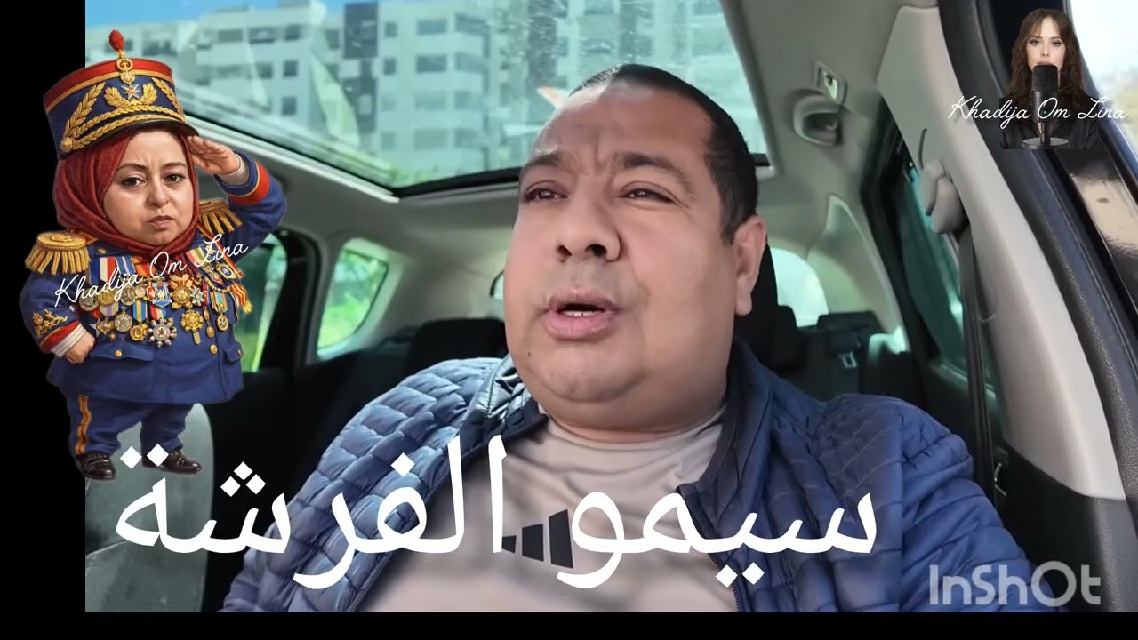 31 mars 2026سيمو الفرشة