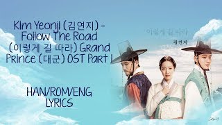 Kim Yeon Ji (김연지) – Follow the Road (이렇게 길 따라) Grand Prince (대군) OST Part 1 Lyrics