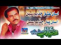 Asan Ishq Chadyo Se Asan Piyar Chadyo Se I Mukhtiyar Ali Sheedi I Super Hit Song I 2025 I