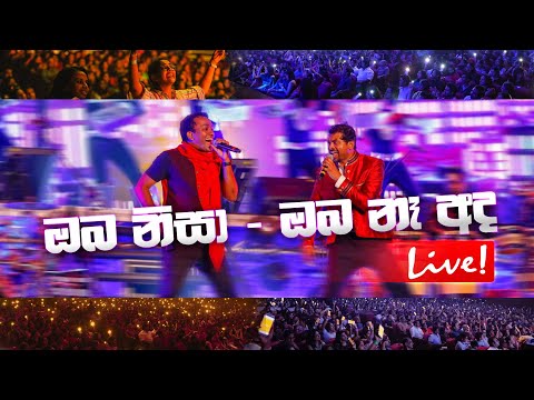 Oba Nisa - Oba Na Ada (Live) - Bathiya & Santhush