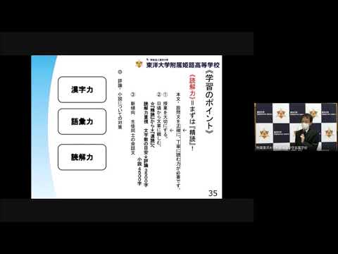 【東洋大姫路高校】入試問題解説（国語）20211114入試説明会