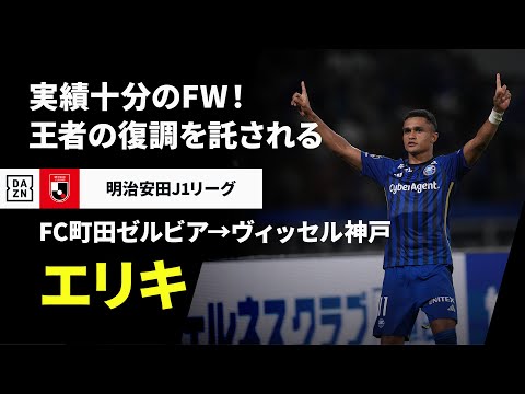 ヴィッセル神戸のチーム概要・注目選手を紹介!【ワクタカスポーツ 2025年版】 30 動画サムネイル