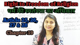 Article 25,26,27,28 | Right to freedom of religion धर्म की स्वतंत्रता का अधिकार | Fundamental rights