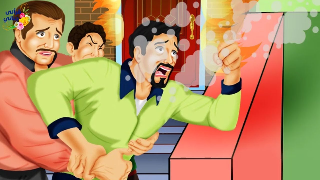 قصة رائعة هذه السيدة تركت أطفالها الثلاثة في المنزل و ذهبت إلى عملها ولما شب حريق هائل كانت المفاجئة