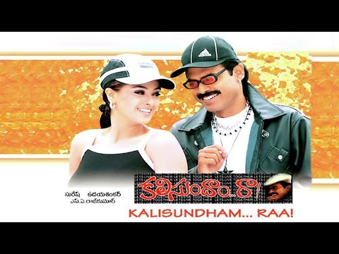 download lagu mp3 mp4 Kalisunte Kaladu Sukham Song, download lagu Kalisunte Kaladu Sukham Song gratis, unduh video klip Download Kalisunte Kaladu Sukham Song Mp3 dan Mp4 Free All Gratis