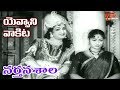 Narthanasala Songs Yevvani Vakita NTR Savithri OldSongsTelugu