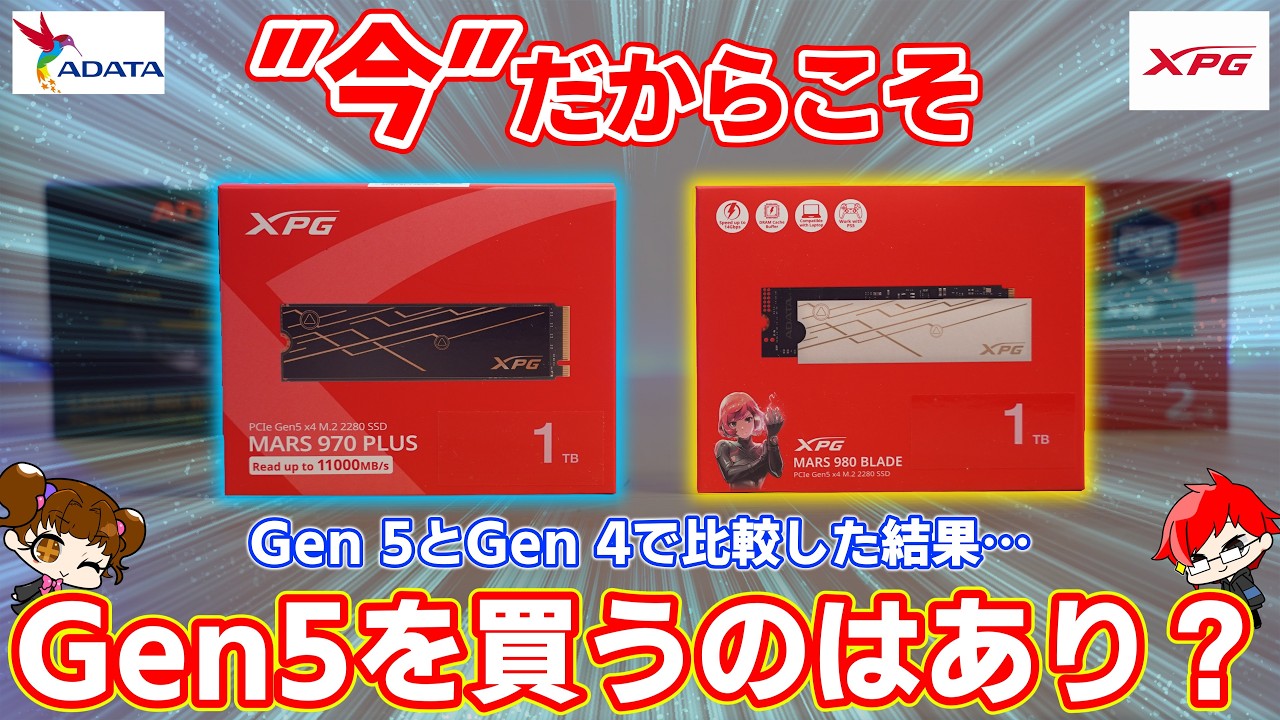 【今が買い？】自作PCパーツ氷河期の今、あえてGen 5 M.2 SSDを買うのもあり？Gen 4 M.2 SSDと比較・検証！！【ADATA】【自作PC】