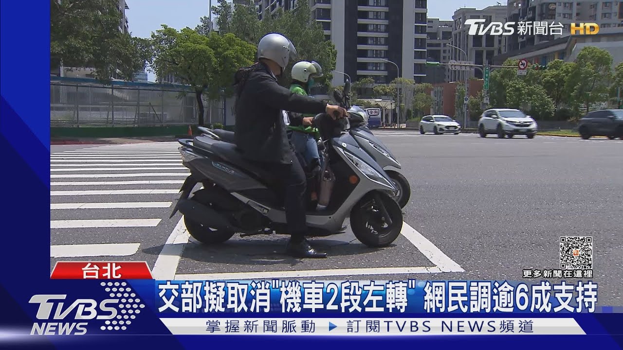 交部擬取消「機車2段左轉」 網民調逾6成支持