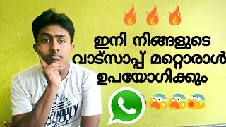 preview picture of video 'How to use others whatsapp on our mobile | Malayalam Explained By SPINACH MEDIA'